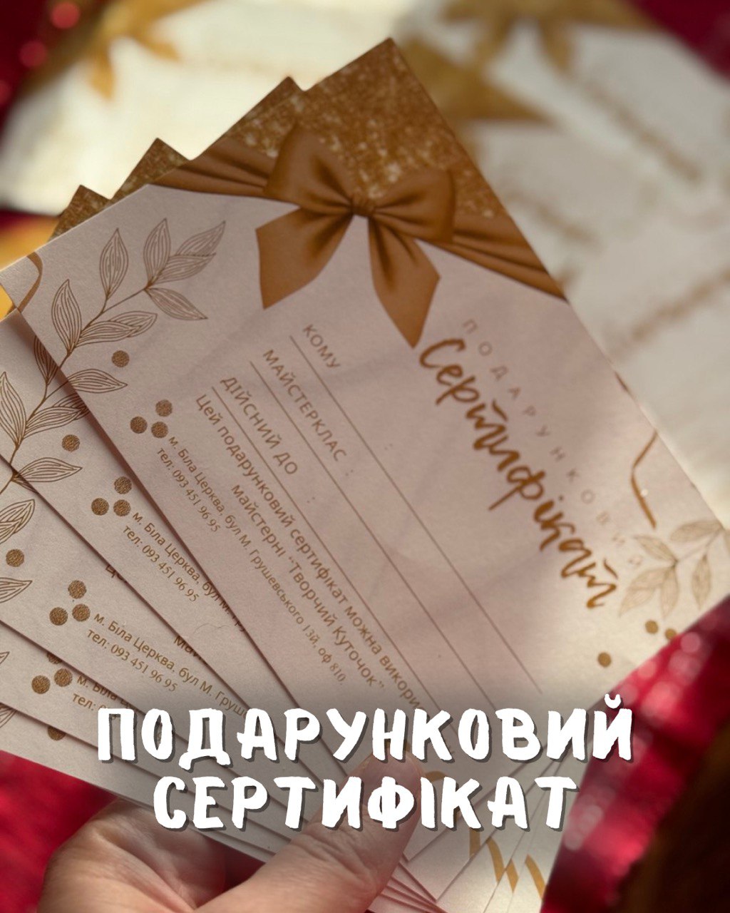 Подарунковий сертифікат на майстер-клас у Білій Церкві